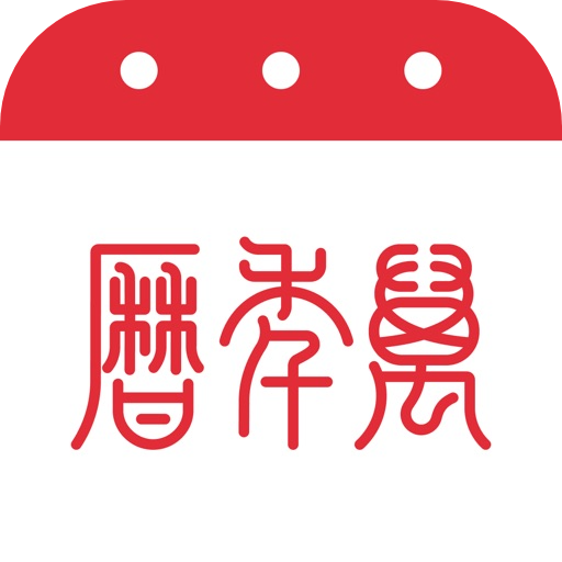 万年历_7.5.3_解锁会员.ipa - iOS应用图标