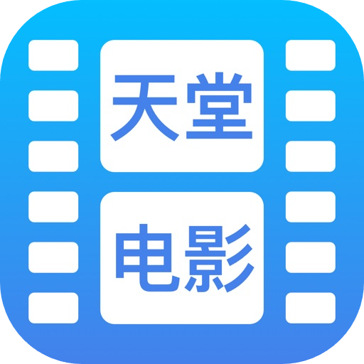 电影天堂_1.0.ipa - iOS应用图标
