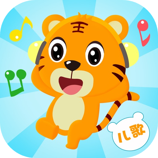 贝乐虎儿歌_7.2.2_去广告.ipa - iOS应用图标