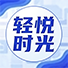 书山聚合v5.0(轻悦时光).json - iOS应用图标