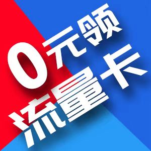流量卡 - iOS应用图标
