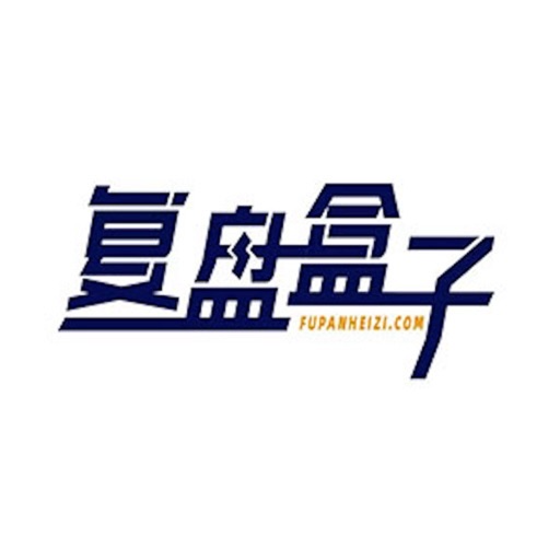 复盘盒子_2.3.6_解锁会员.ipa - iOS应用图标