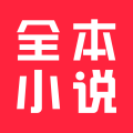 全本小说_2.6.3.ipa - iOS应用图标