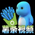 薯条视频_1.2.0.7.ipa - iOS应用图标