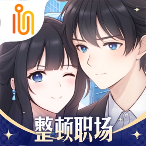 职场浮生记_1.1.4.ipa - iOS应用图标