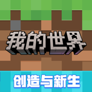 我的世界国际版_1.21.101.ipa - iOS应用图标