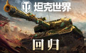 坦克大战_8.302.ipa - iOS应用图标