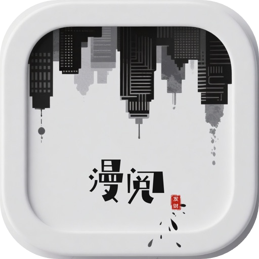 漫阅_1.9.0.ipa - iOS应用图标