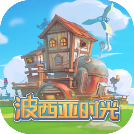 波西亚时光_1.1.5.ipa - iOS应用图标